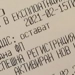 Регистрация на касов апарат