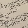 Регистрация на касов апарат
